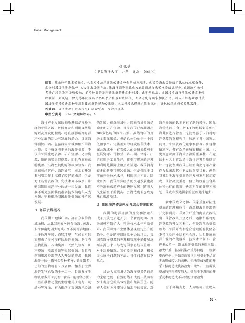 中国海洋资源开发现状与海洋综合管理策略