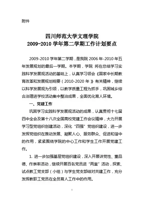 四川师范大学文理学院
