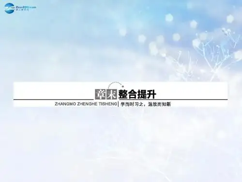 【志鸿优化设计】2014年高中数学 第二章 章末整合提升课件 新人教A版选修2-3