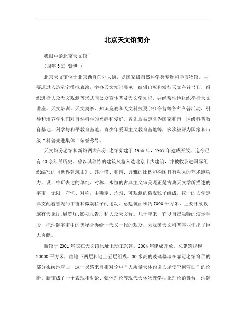北京天文馆简介