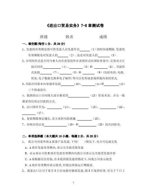 进出口贸易实务第七八章试卷附答案