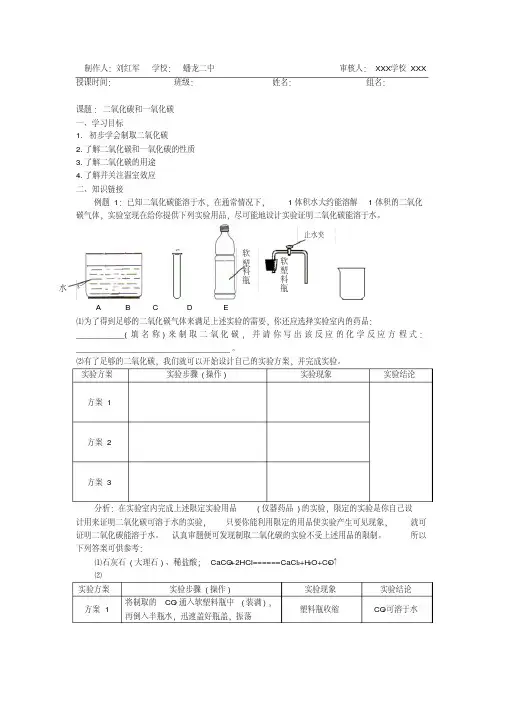 人教版九年级上册二氧化碳和一氧化碳导学案
