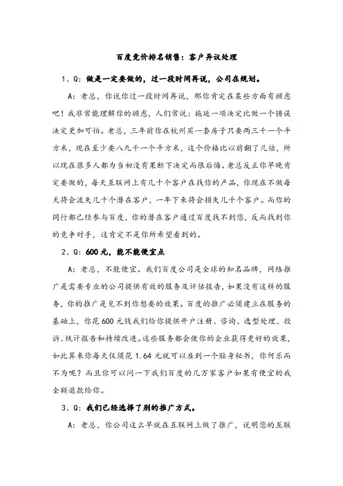 客户异议处理
