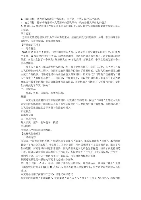 《飞向太空的航程》教案