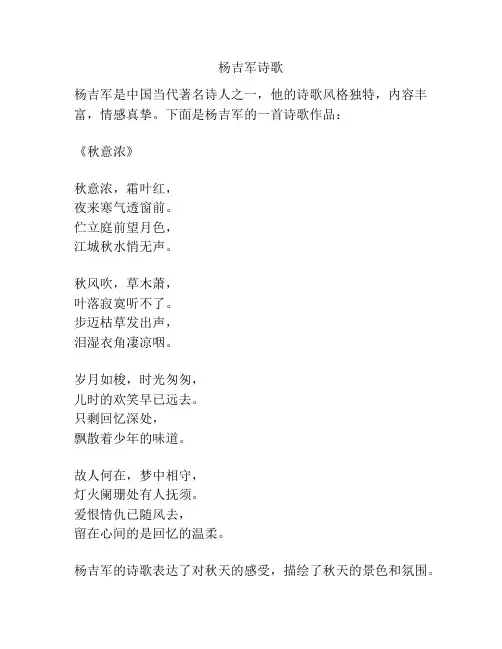 杨吉军诗歌