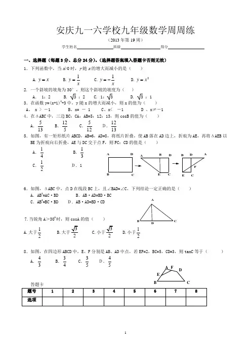 沪科版九年级数学周练习