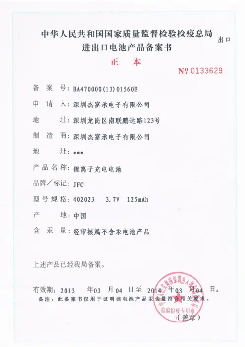 聚合物电池备案书