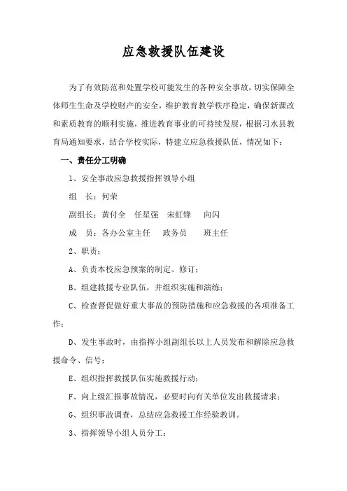 应急队伍建设