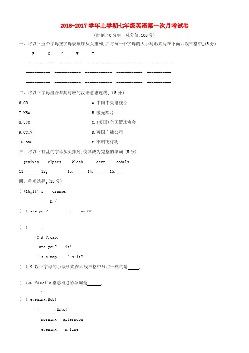 七年级英语上学期第一次月考试题人教新目标版8