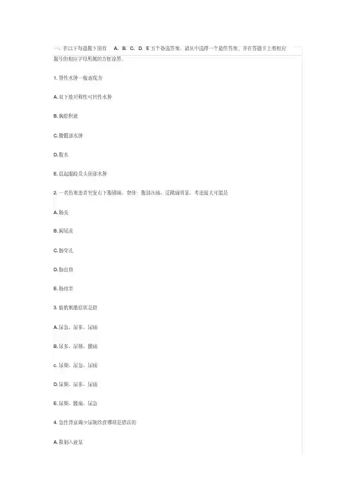 2013年医疗卫生事业单位招聘考试护士专业知识模拟题