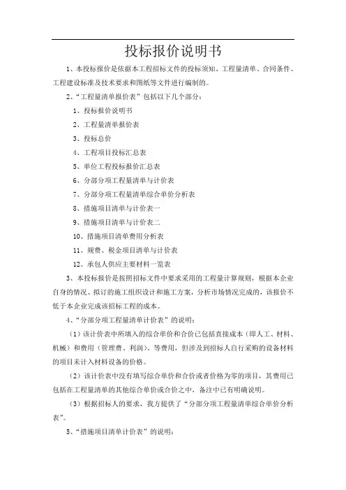 投标报价说明书 2