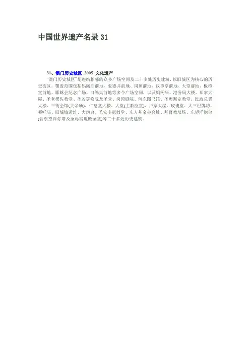 中国世界遗产名录31