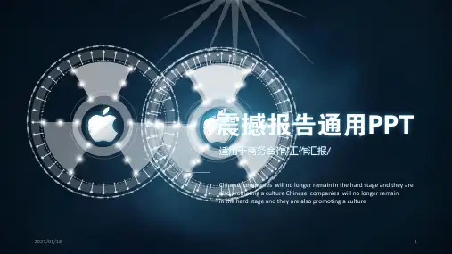 炫酷动态科技PPT精美模板