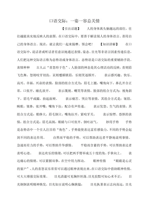 小度写范文口语交际：一姿一容总关情模板