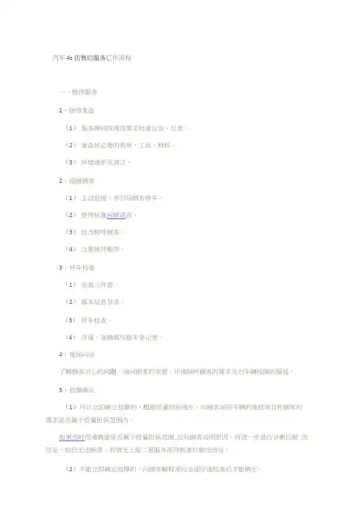 4S店服务标准流程