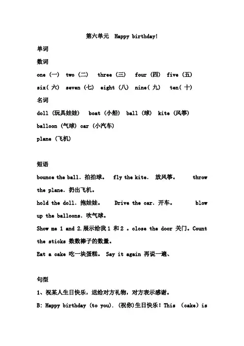 人教PEP版小学英语三年级上册Unit6 单元复习