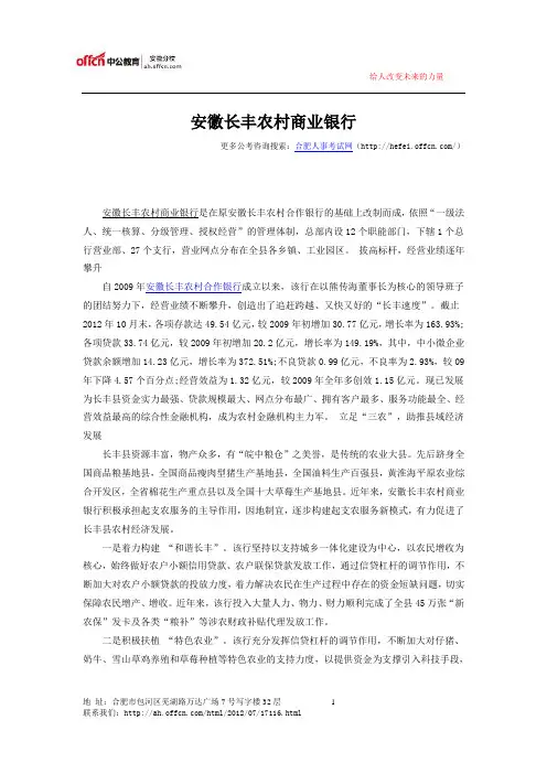 安徽长丰农村商业银行