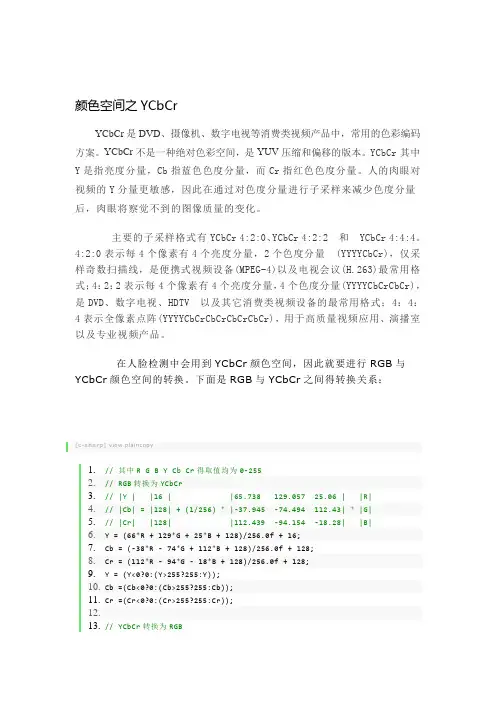 颜色空间之YCbCr