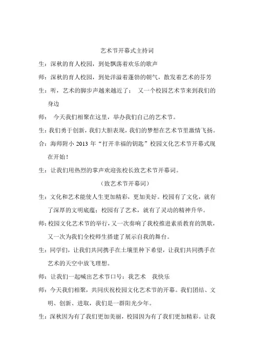 艺术节开幕式主持词