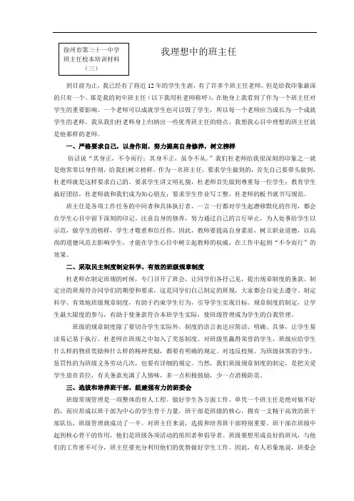 我理想中的班主任