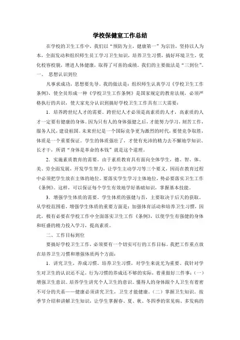 2017学年学校卫生保健工作总结