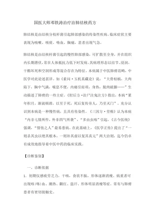 国医大师邓铁涛治疗治肺结核药方