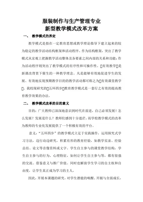 教学模式改革方案