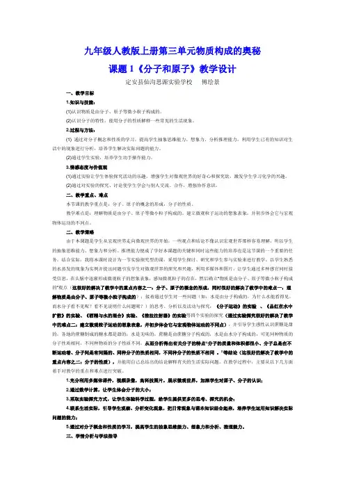《分子和原子》教学设计