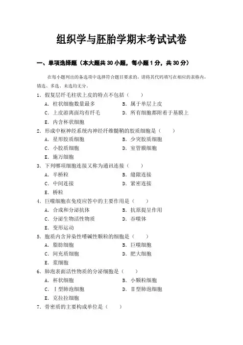组织学与胚胎学考试题及答案(九)