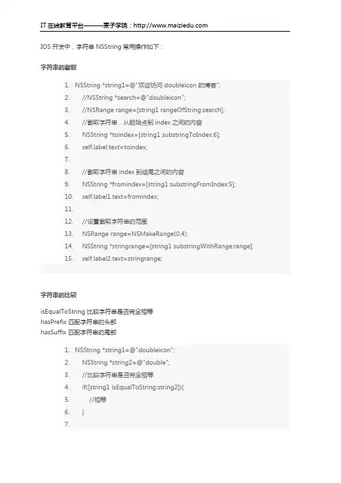 IOS开发基础字符串常用操作