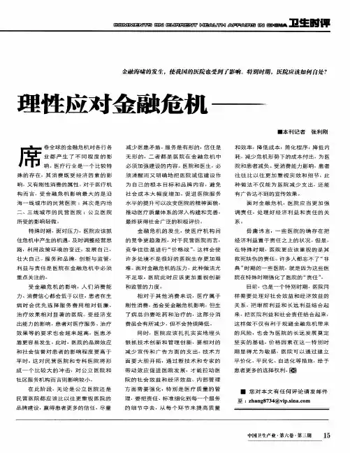 理性应对金融危机——