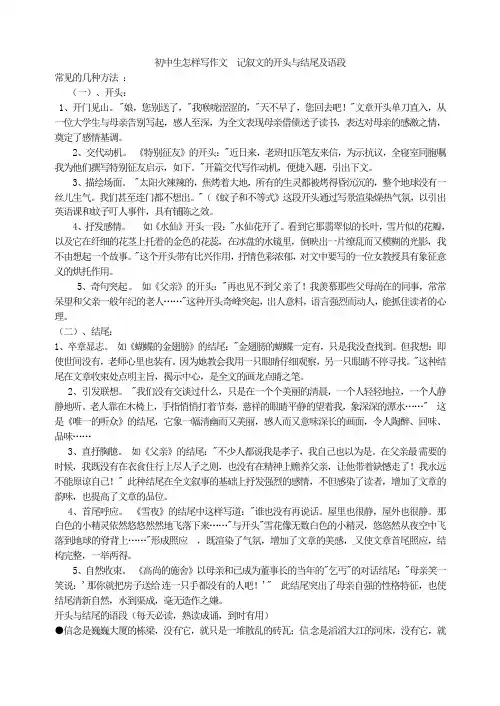初中生怎样写作文  记叙文的开头与结尾及语段