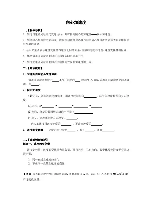人教版高中物理必修二《向心加速度》