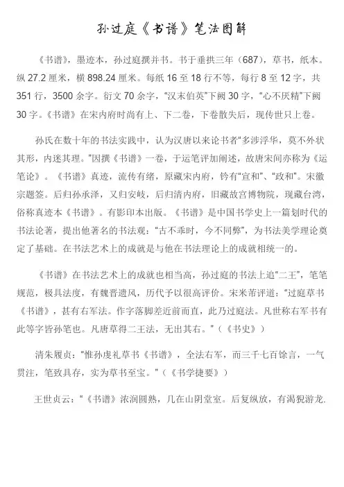 孙过庭《书谱》笔法图解