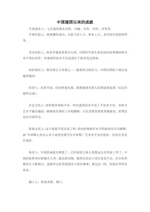 中国建国以来的成就