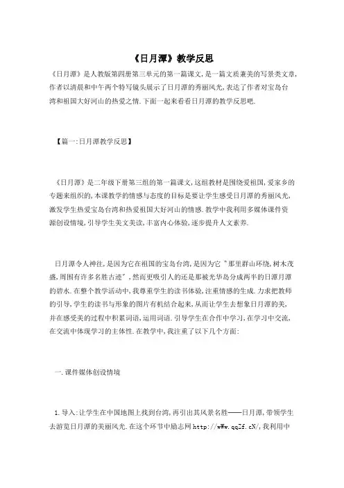 《日月潭》教学反思