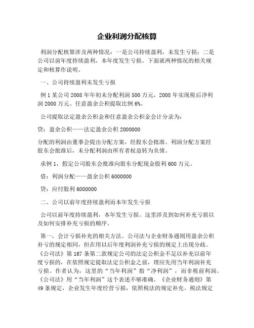企业利润分配核算