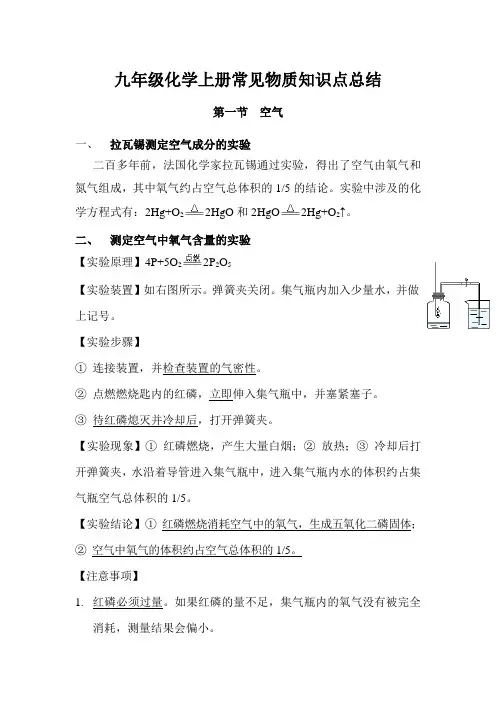 九年级化学上册常见物质知识点总结
