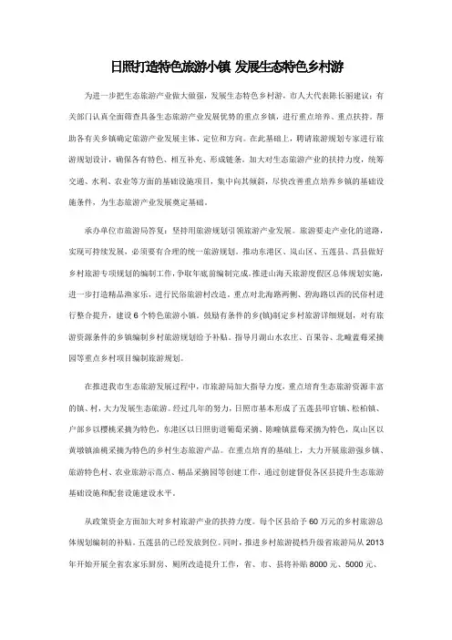 日照打造特色旅游小镇 发展生态特色乡村游