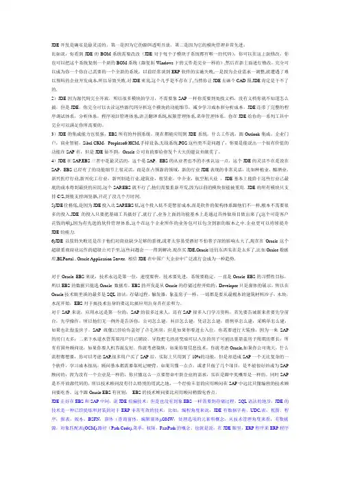 JDE这个产品是怎样的
