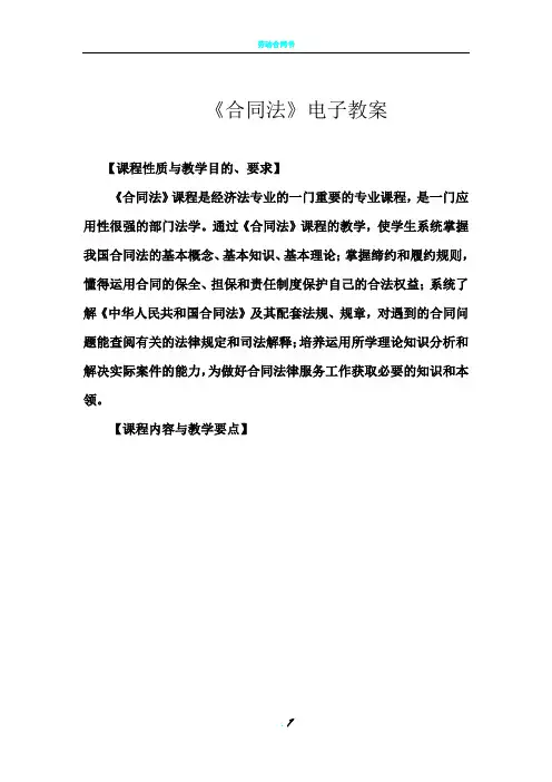 《合同法》电子教案