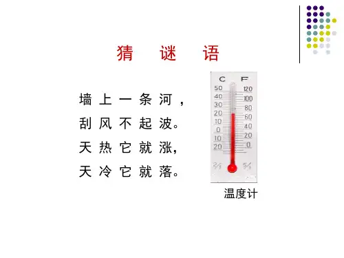 四年级下册温度计的秘密