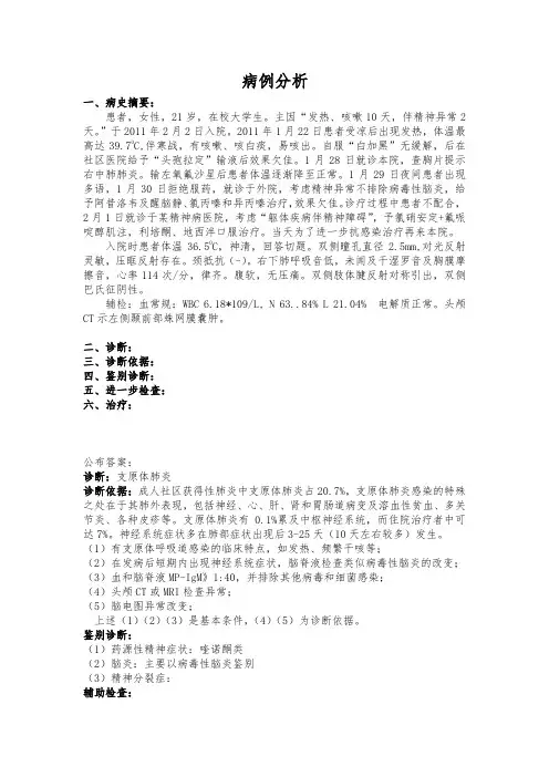 病例分析及答案