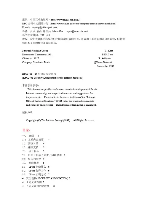 RFC2401-Internet 协议的安全体系结构