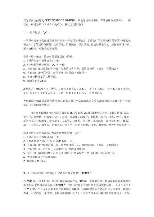 ABCDE原产地证书
