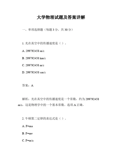 大学物理试题及答案详解