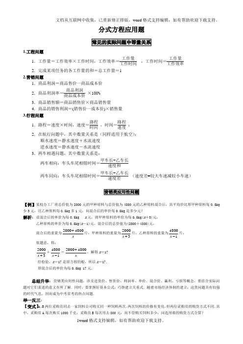 初中常见分式方程应用题汇编