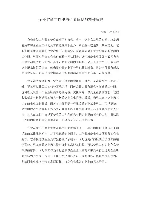 企业定做工作服的价值体现与精神所在