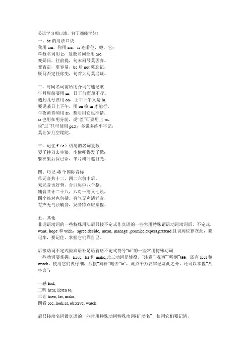 英语顺口溜