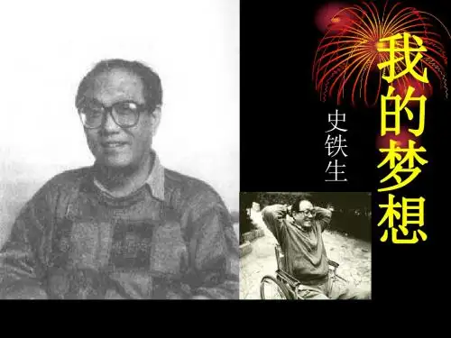 《我的梦想》PPT课件2 (共15张PPT)